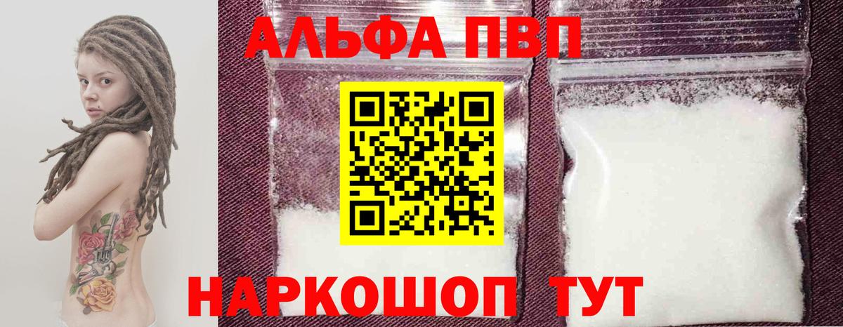 Alfa_PVP мука Юрга