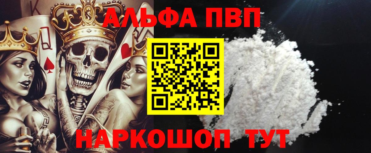 APVP кристаллы  Alfa_PVP СК  A-PVP VHQ  Юрга  Вход с VPN 