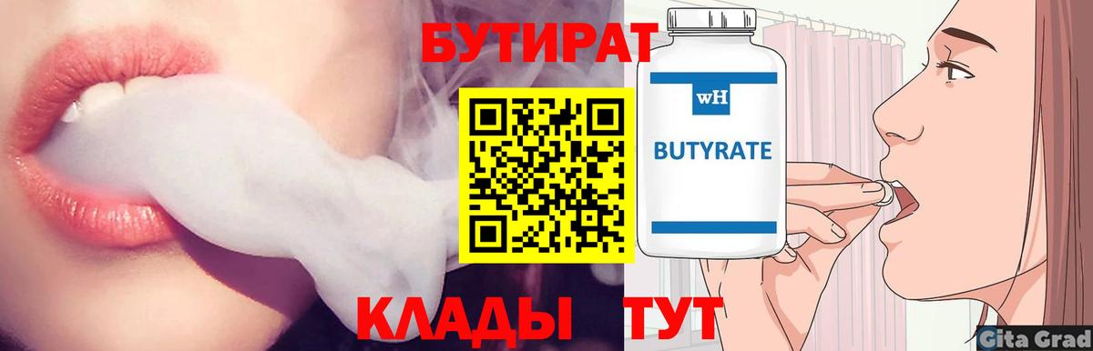 БУТИРАТ BDO 33% Юрга