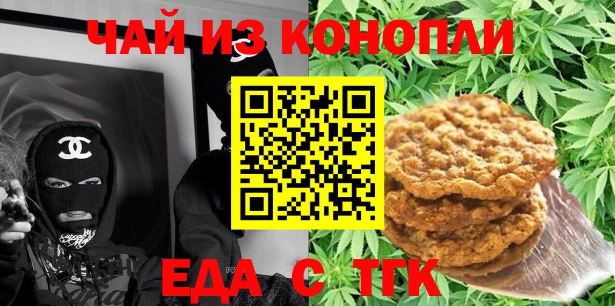 Юрга  Cannafood конопля  Вход с VPN 