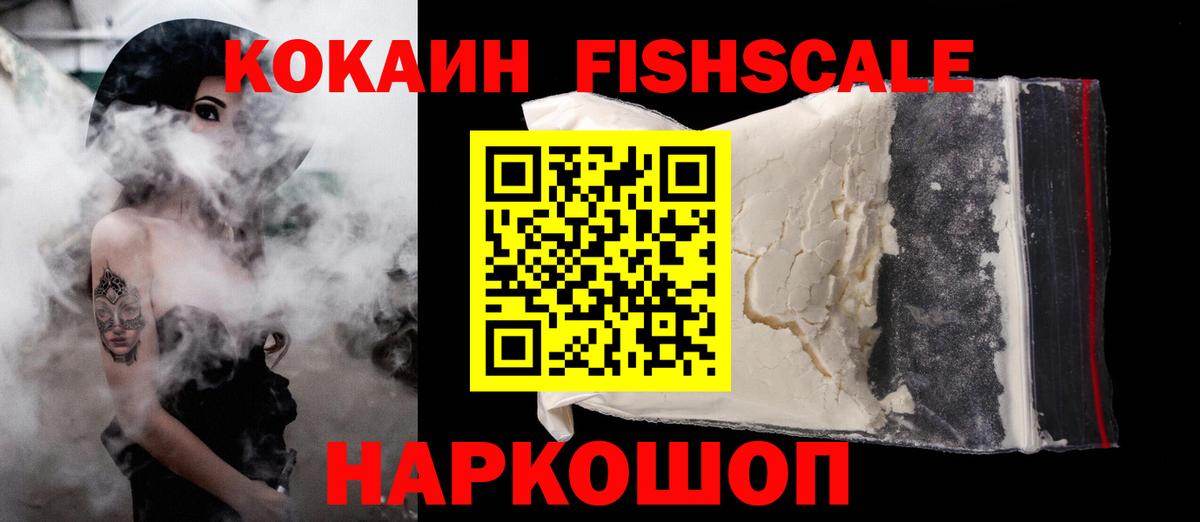 КОКАИН Перу  COCAIN Fish Scale  Вход с VPN  Юрга 
