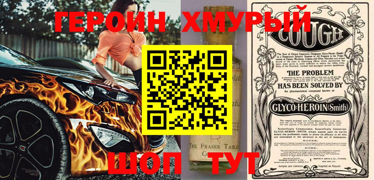 Героин VHQ Юрга
