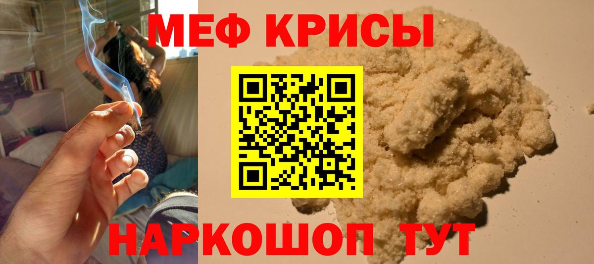 Меф мяу мяу кристаллы Юрга