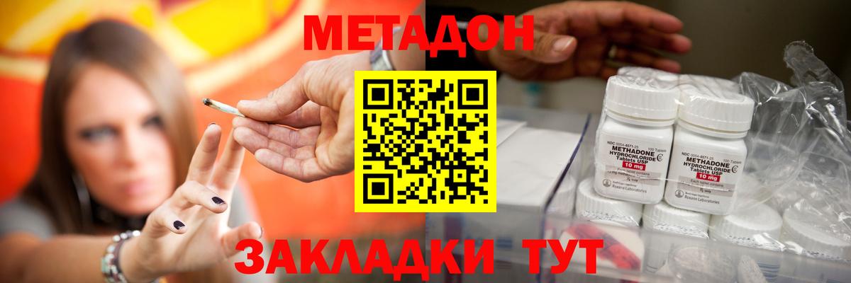 МЕТАДОН кристалл Юрга